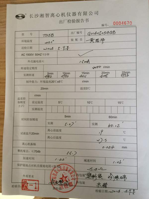 嚴(yán)格把關(guān)離心機出廠檢驗報告，打造精品儀器