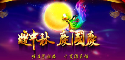 歡樂(lè)國(guó)慶，濃情中秋，湘智離心機(jī)放假通知